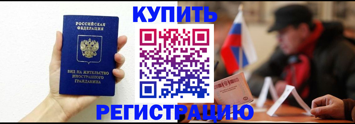 прописка гарантия в Мензелинске